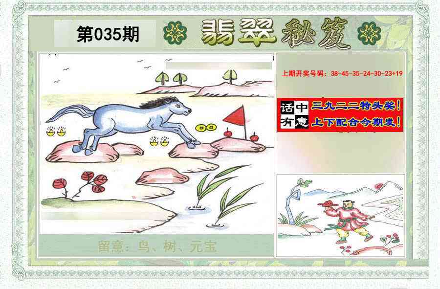 035期翡翠秘笈(信封)(另版)[图]