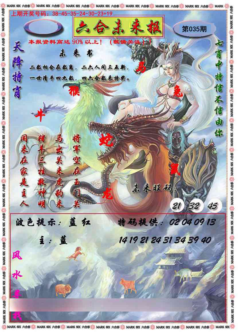 035期六合未来报[图]