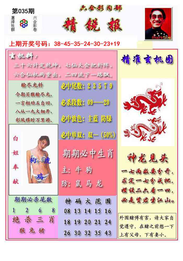 035期精锐报[图]