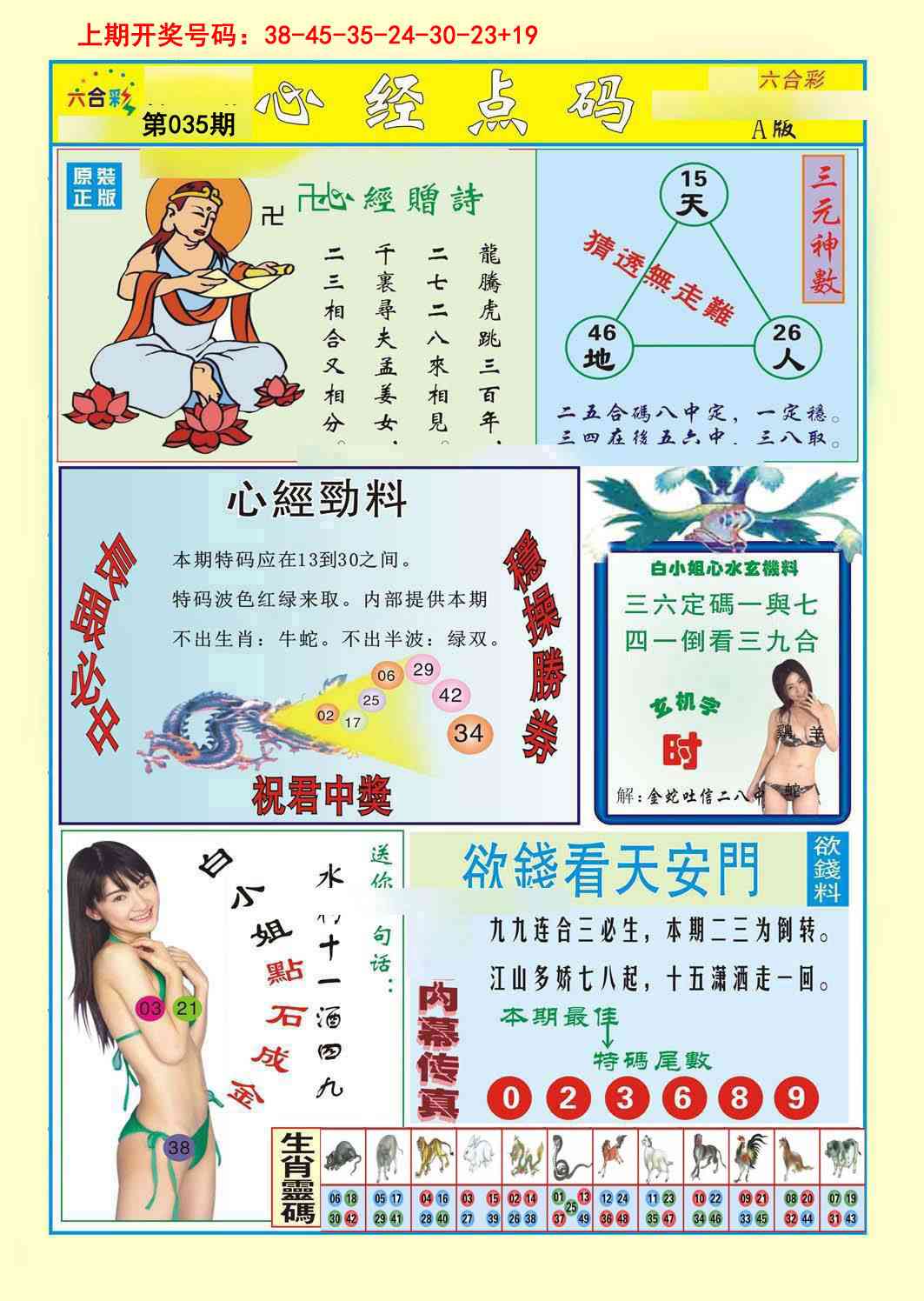 035期心经点码a[图]