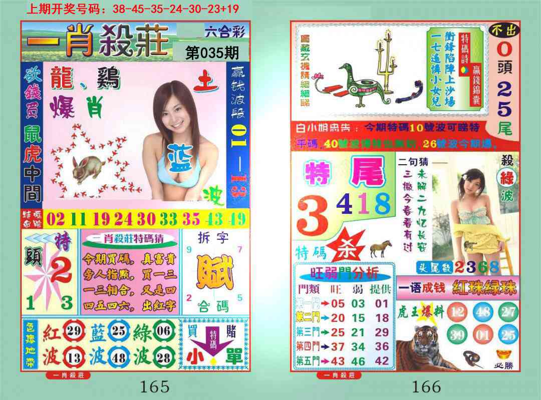 035期一夜富[图]