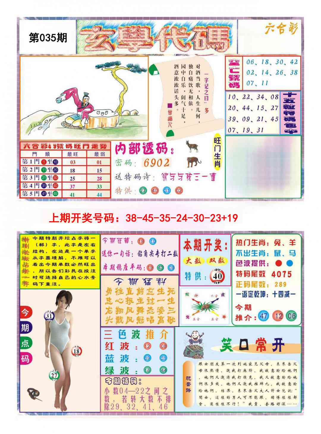 035期玄学代码[图]