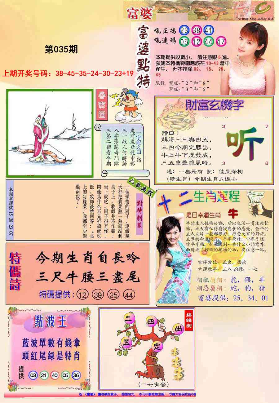 035期(新版)富婆[图]