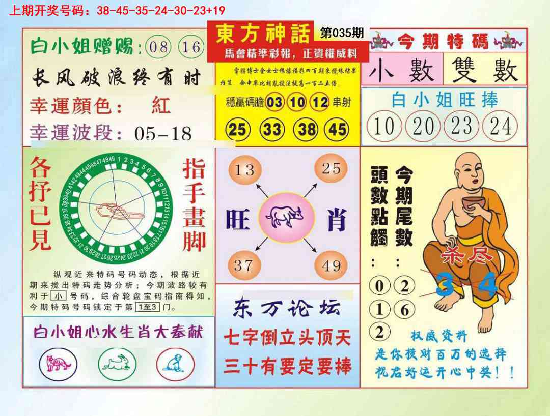 035期东方神话[图]