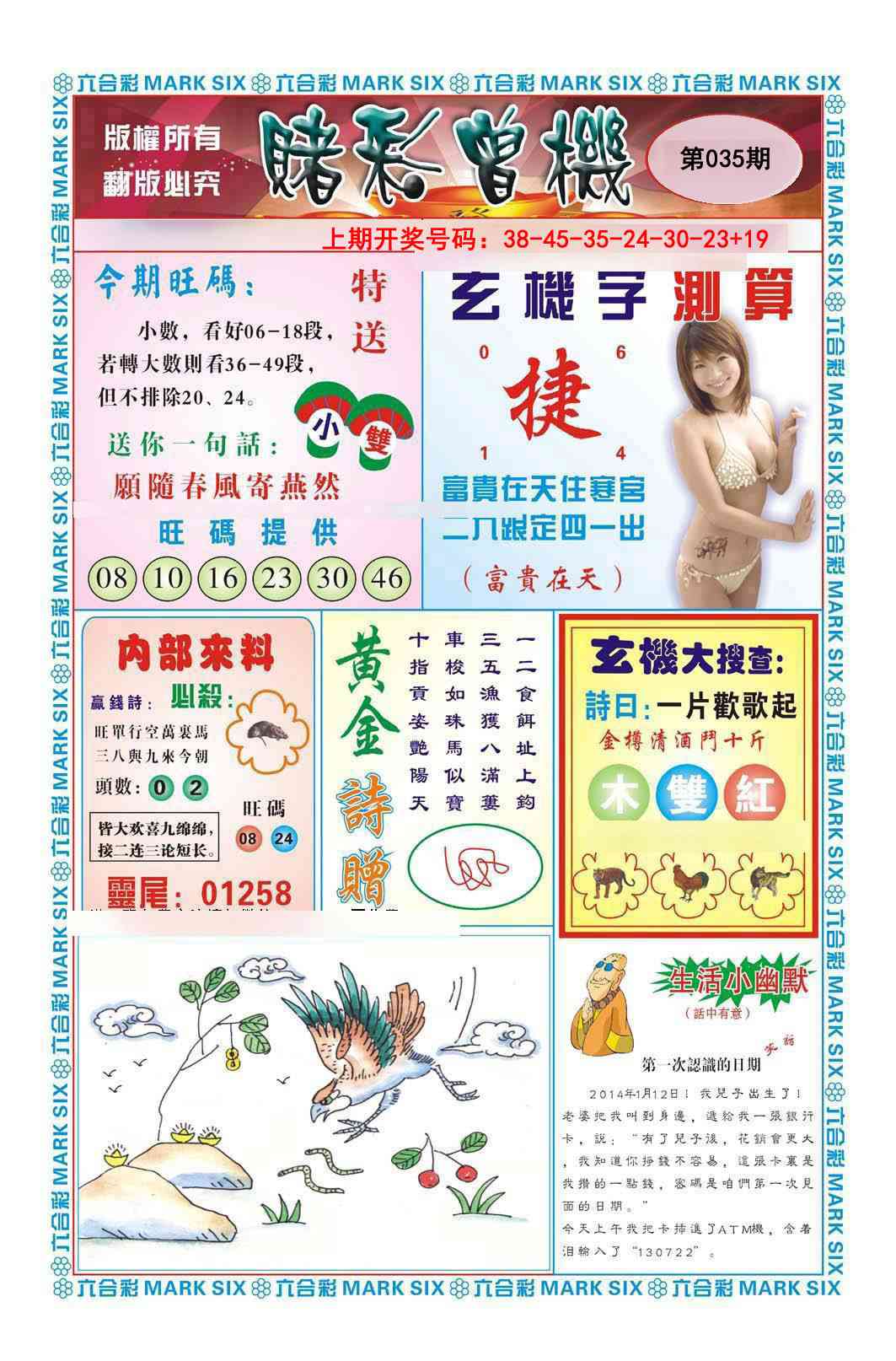 035期赌彩曾机[图]