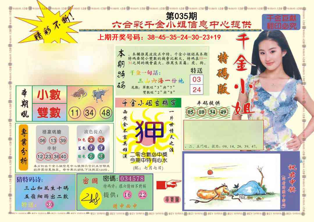 035期(新版)千金小姐A[图]