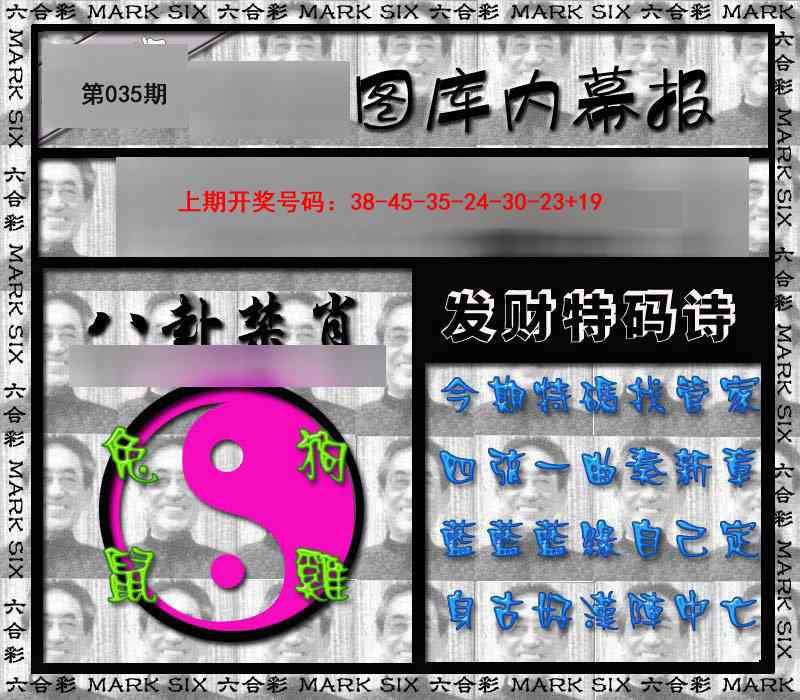 035期内幕报[图]