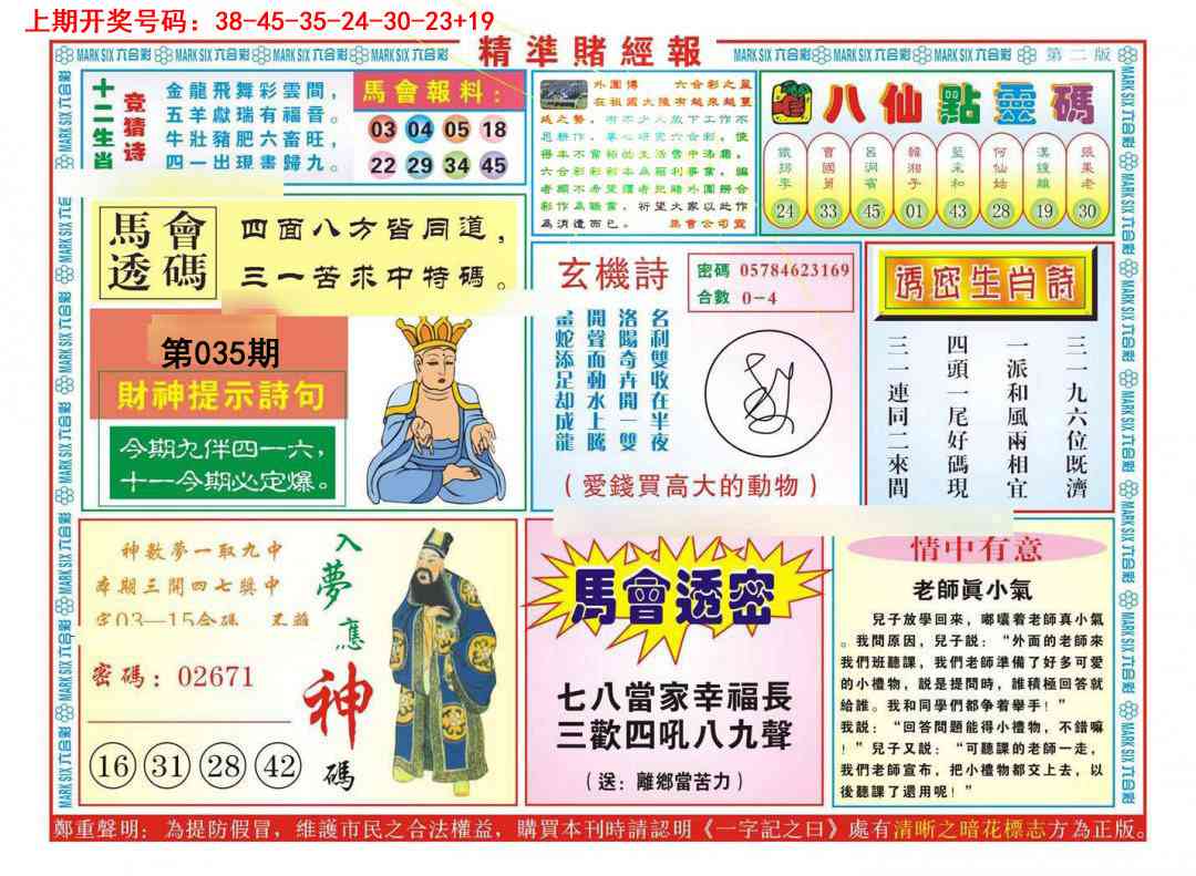 035期精准赌经报B[图]
