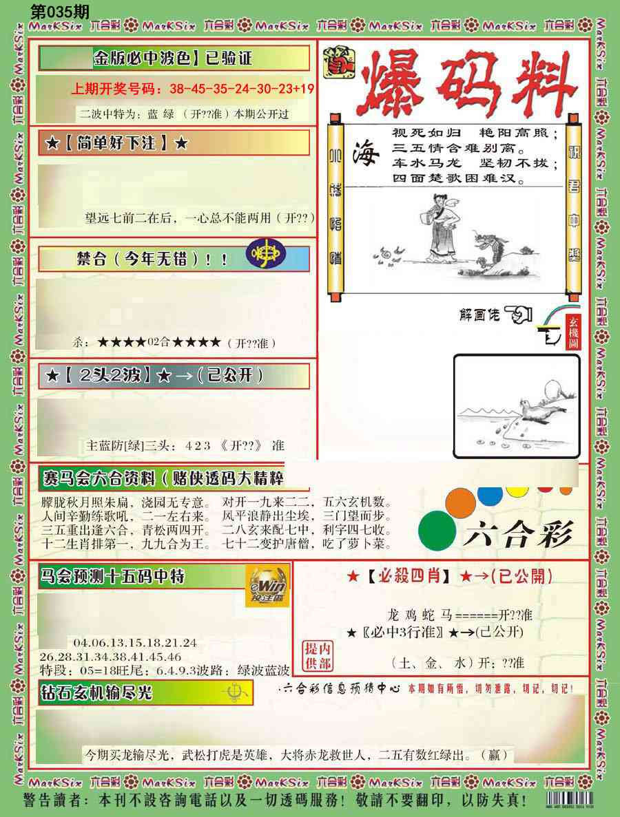 035期爆码料B[图]