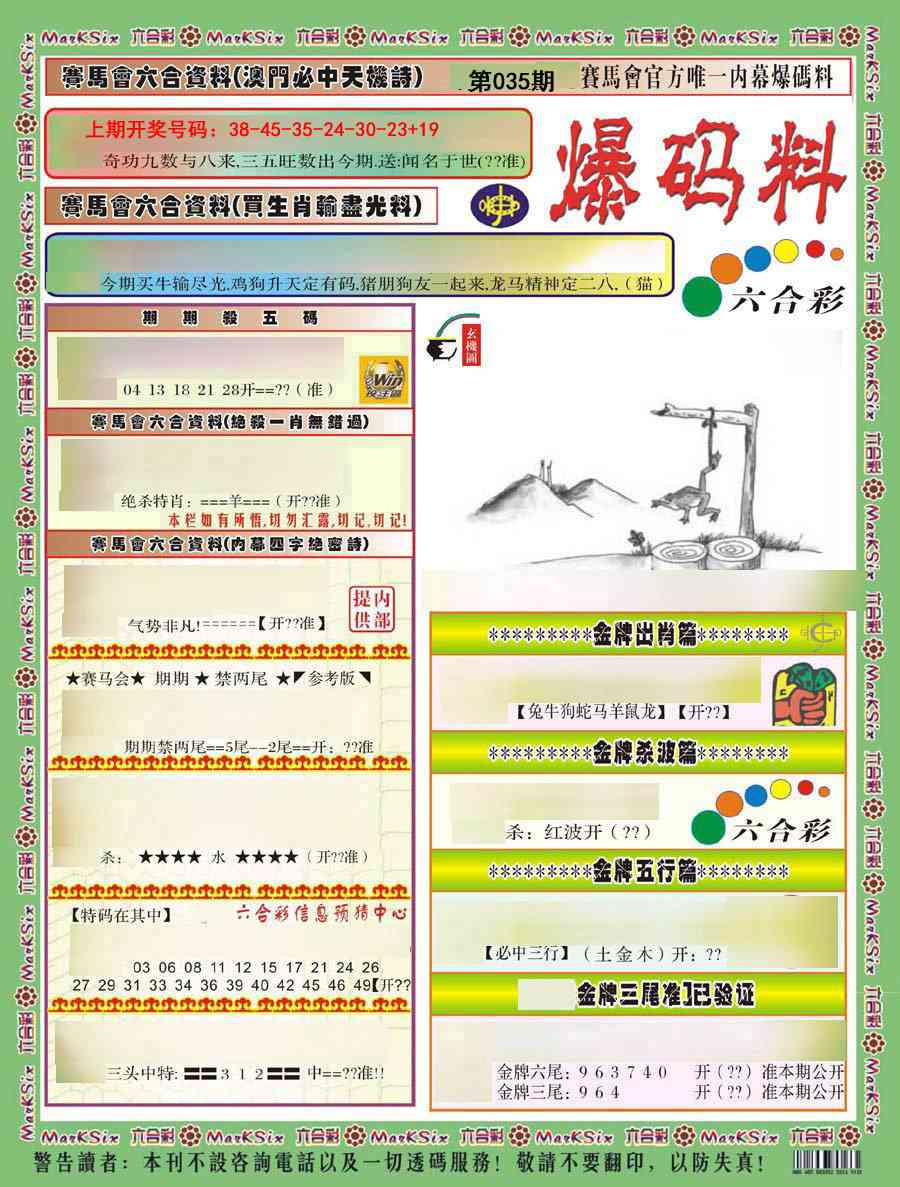 035期爆码料A)[图]