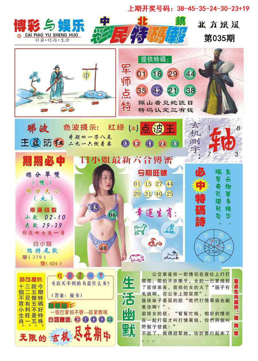 035期中北彩民特码报[图]