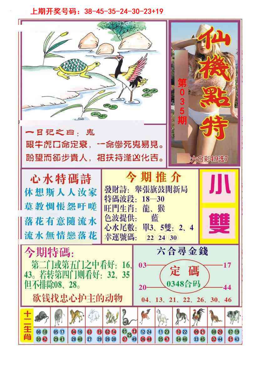 035期仙机点特[图]