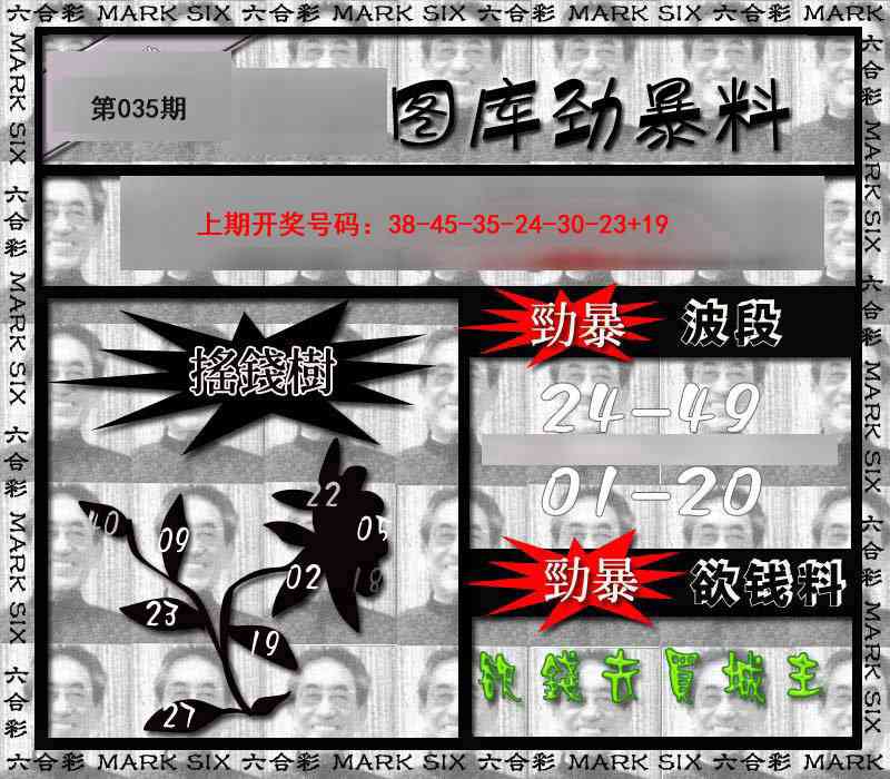 035期劲暴来料[图]