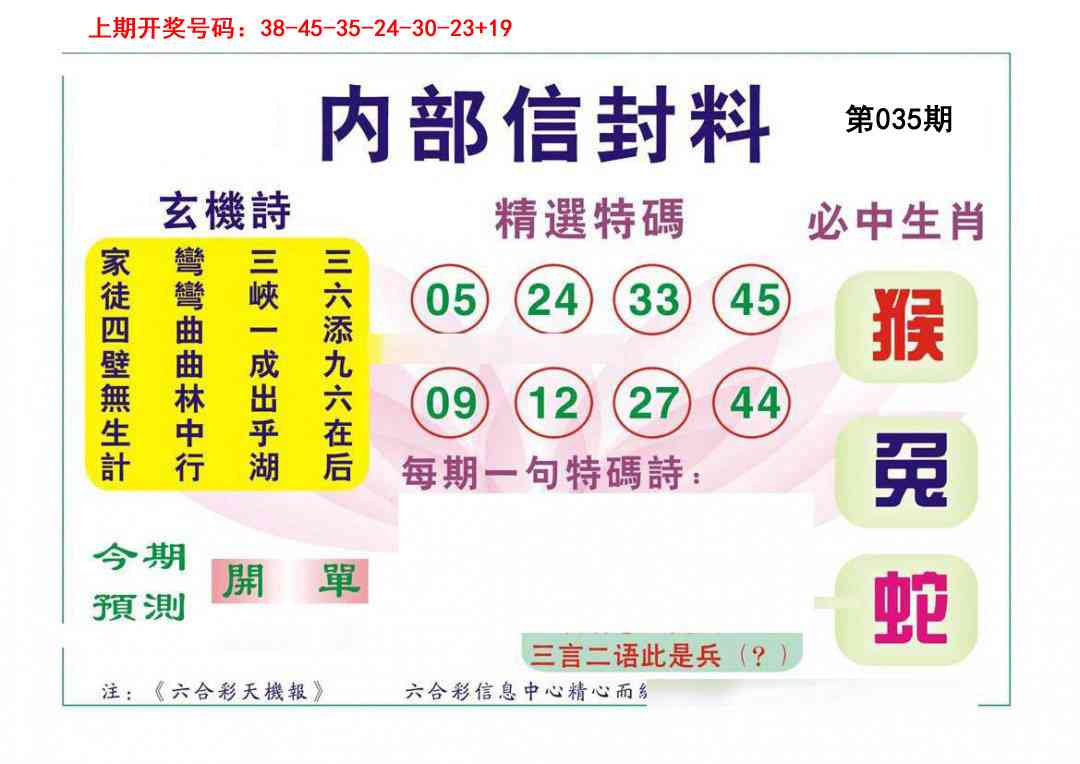 035期内部信封料[图]