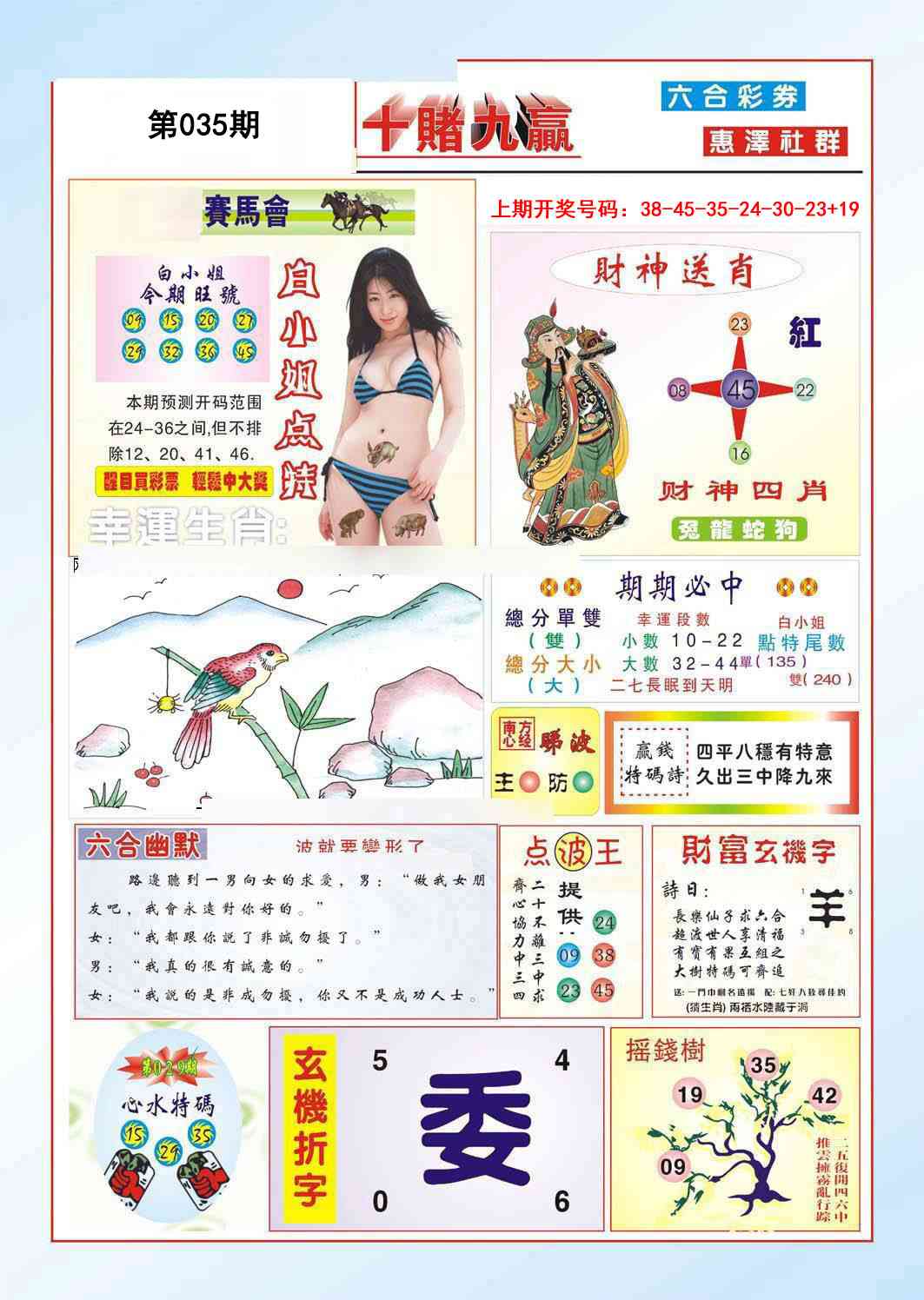 035期十赌九羸[图]