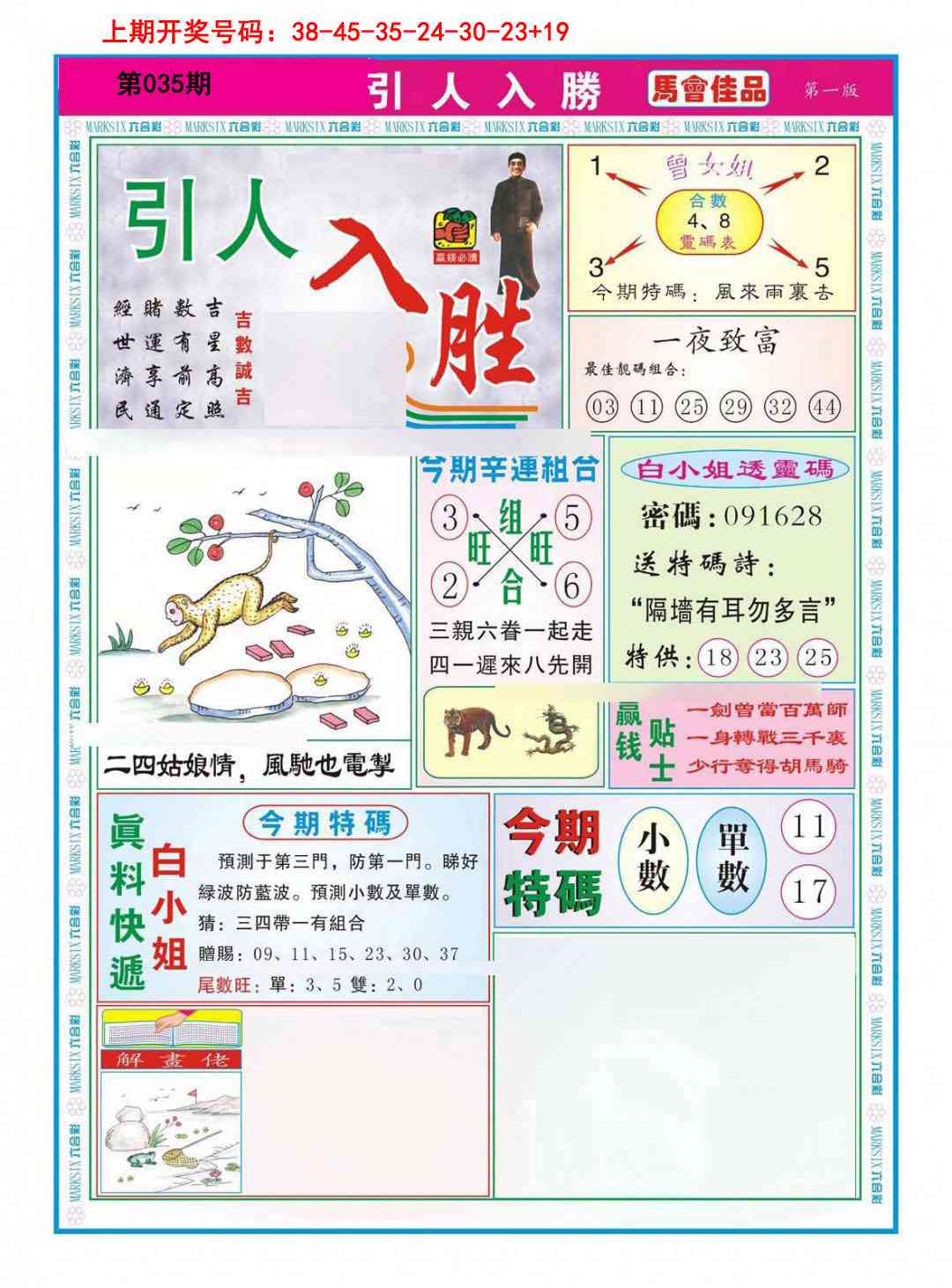 035期引人入胜A[图]