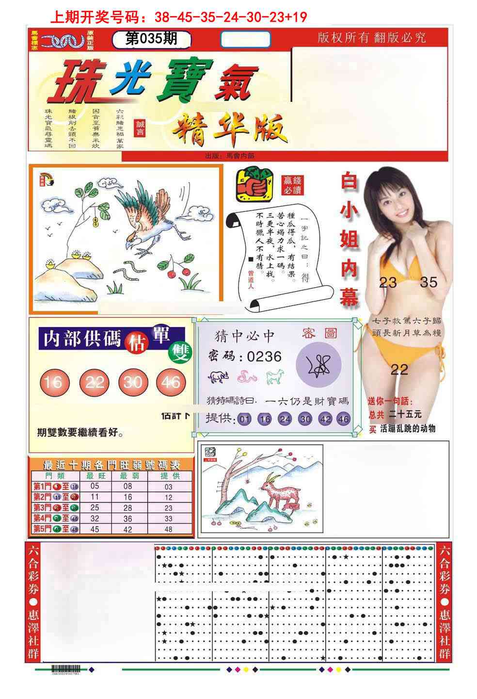 035期珠光宝气A[图]