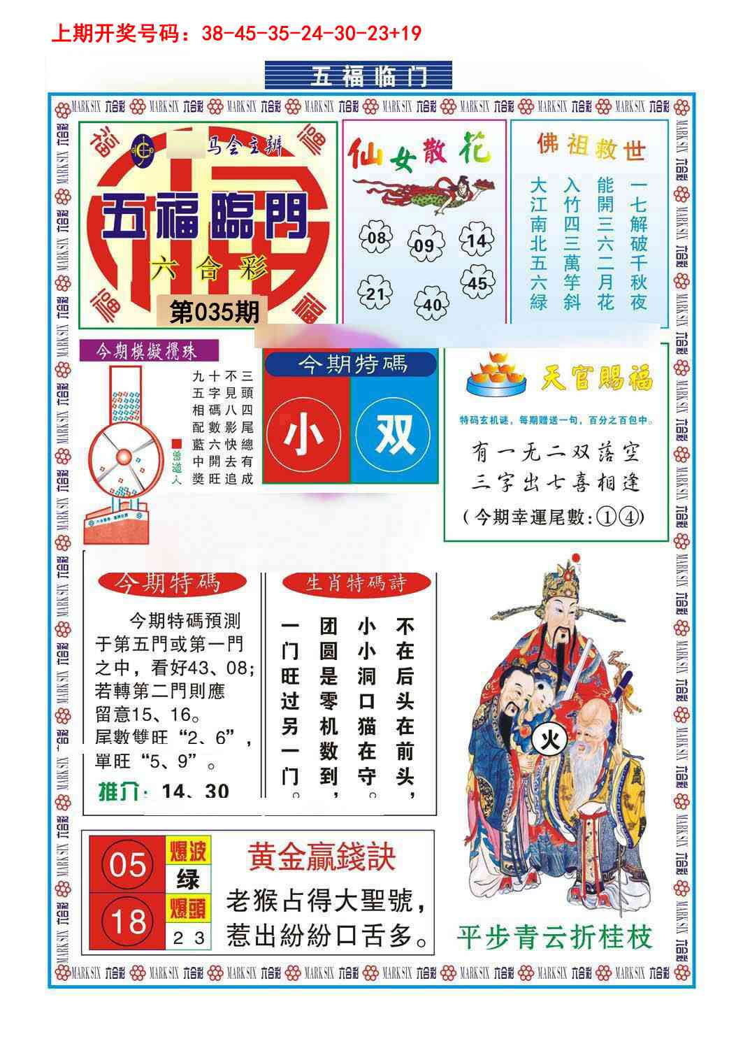 035期五福临门[图]