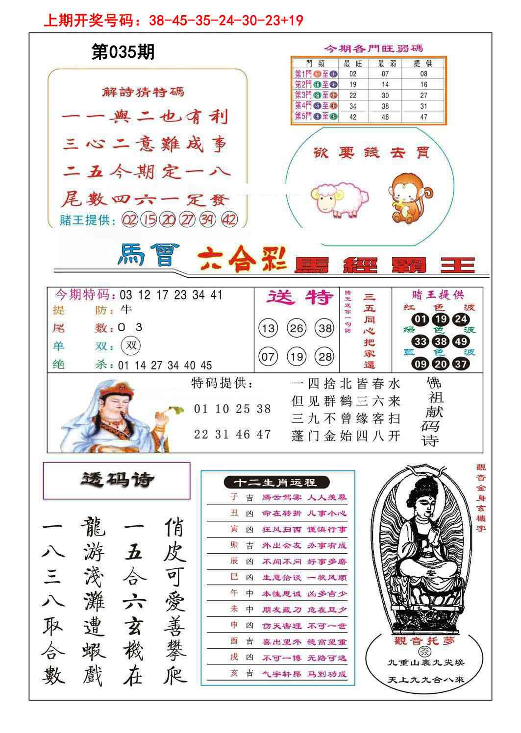 035期马经霸王[图]