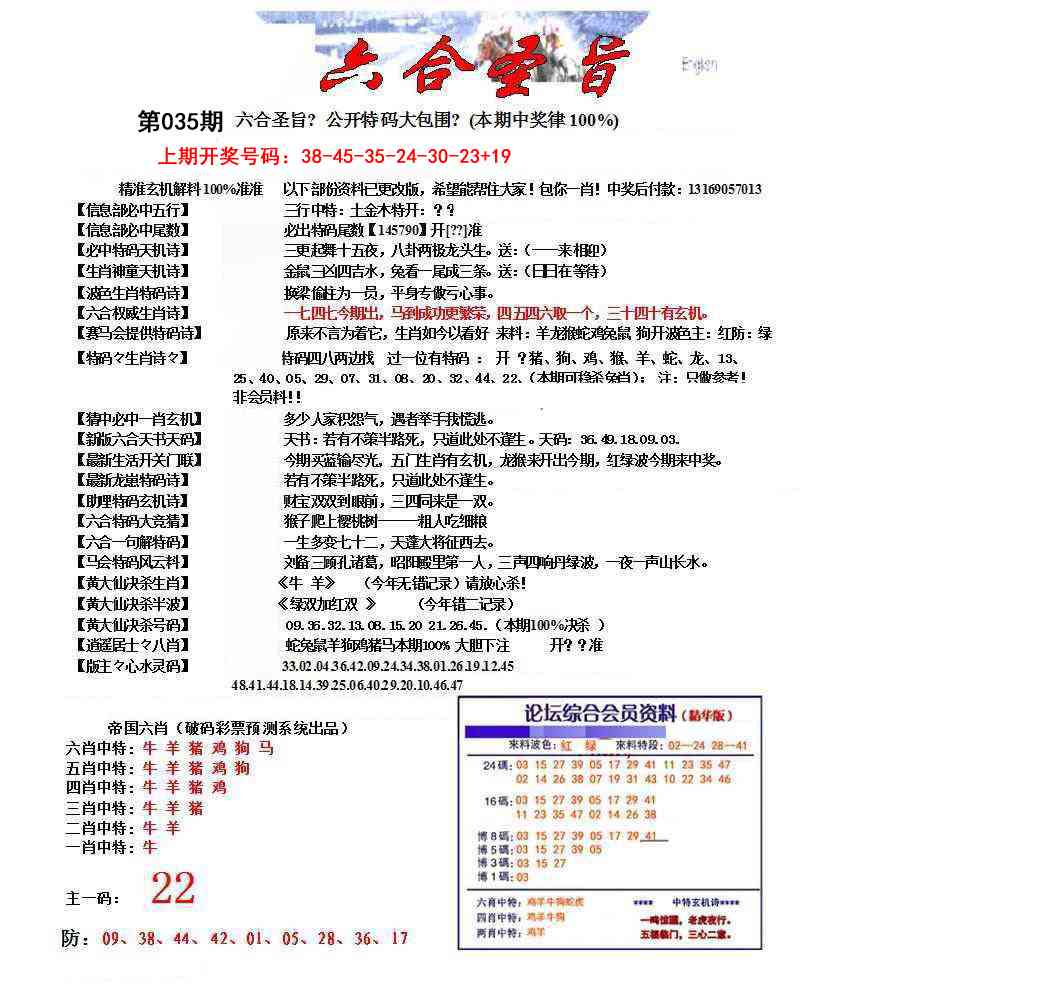 035期六合圣旨[图]