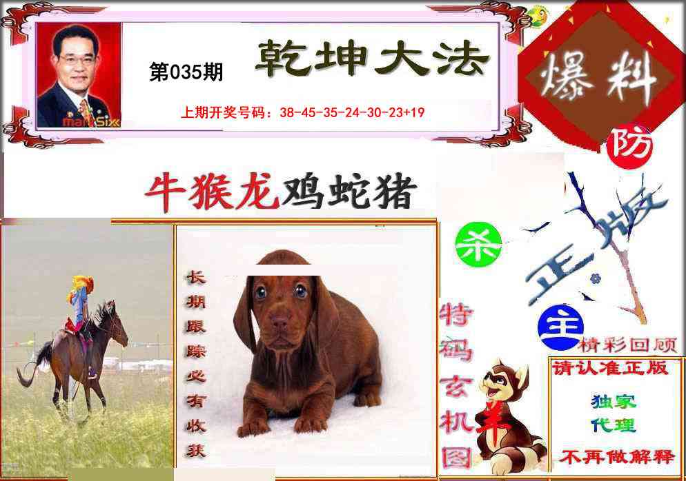035期乾坤大发[图]