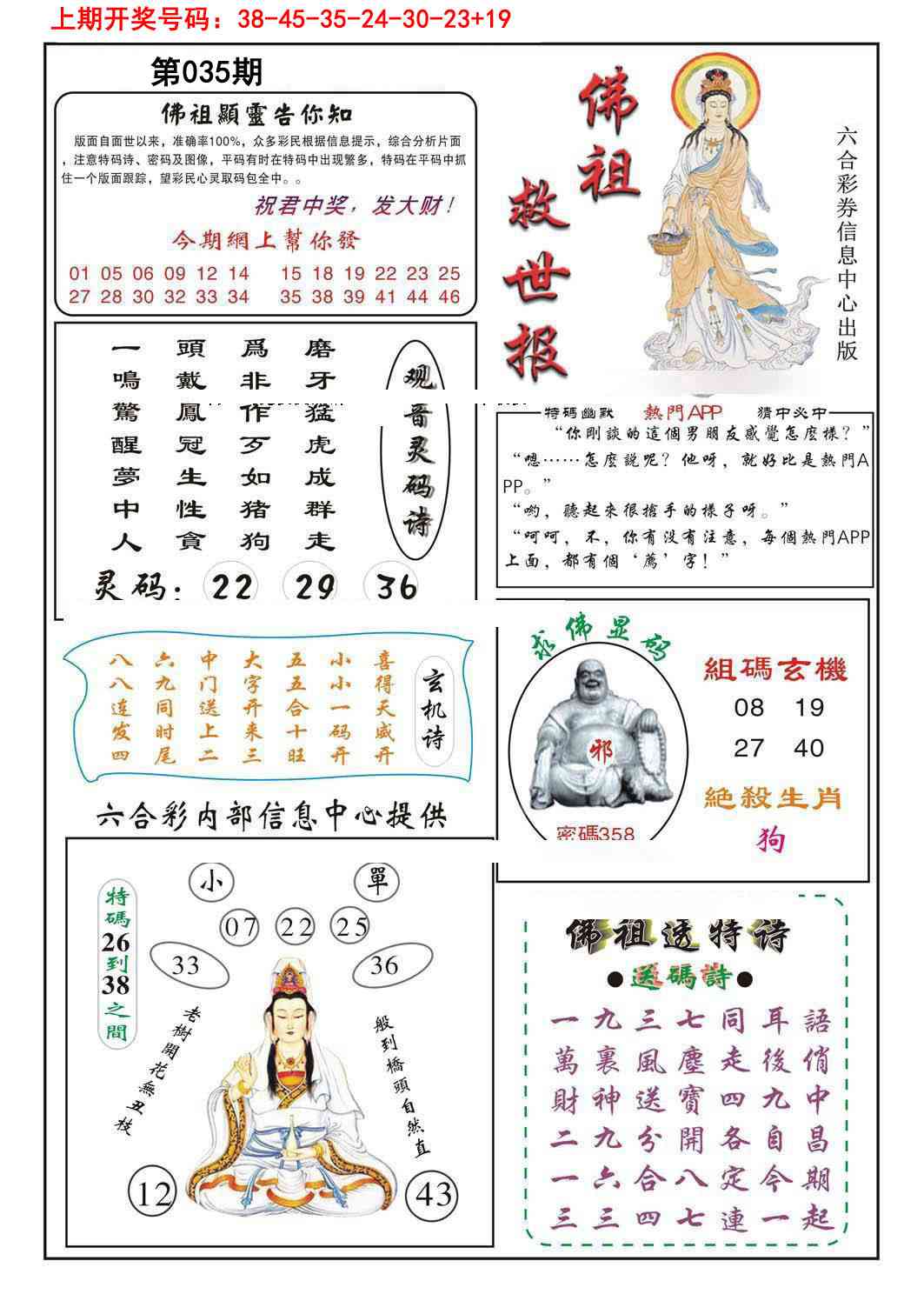 035期佛祖救世[图]