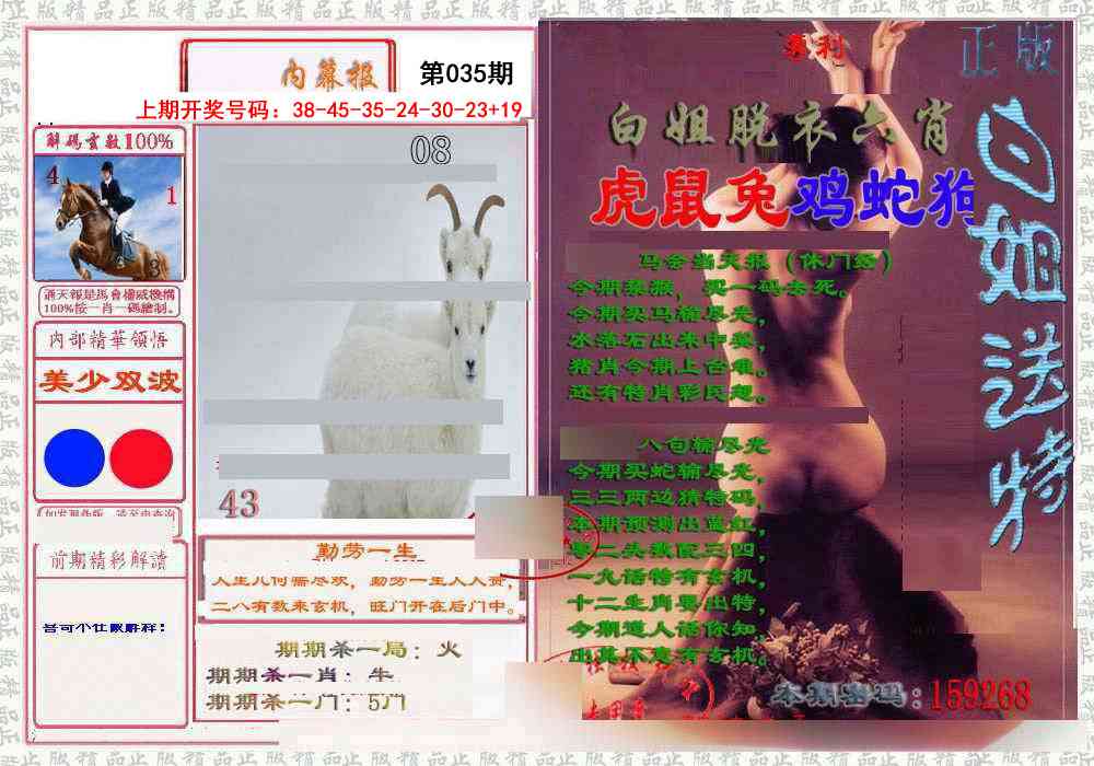 035期日月内幕报[图]