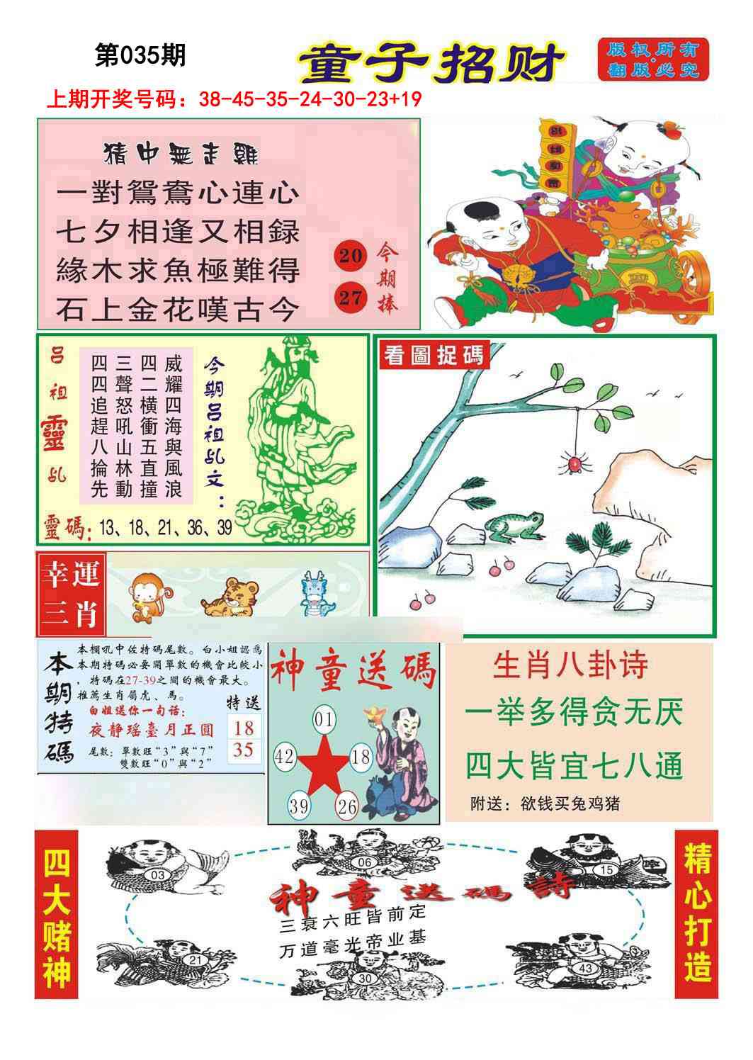 035期童子招财[图]