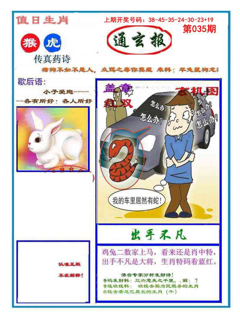 035期通玄报[图]