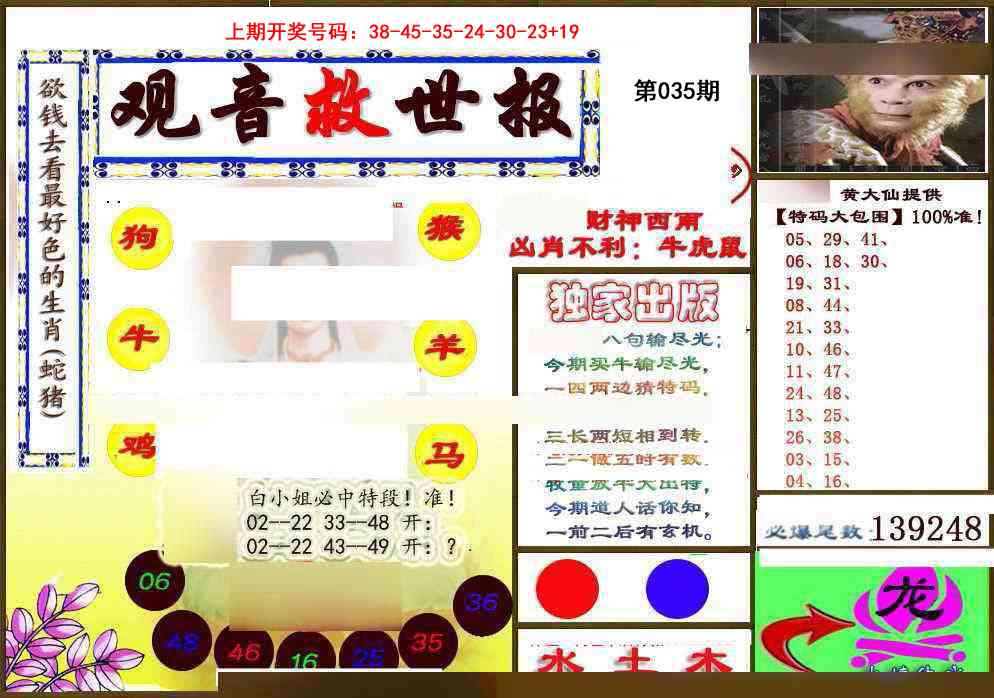 035期(另)观音救世密报[图]