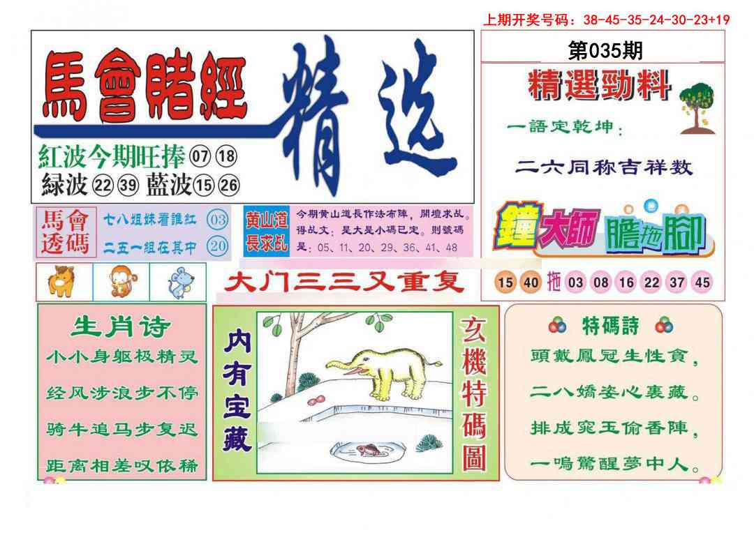 035期赌经精选[图]