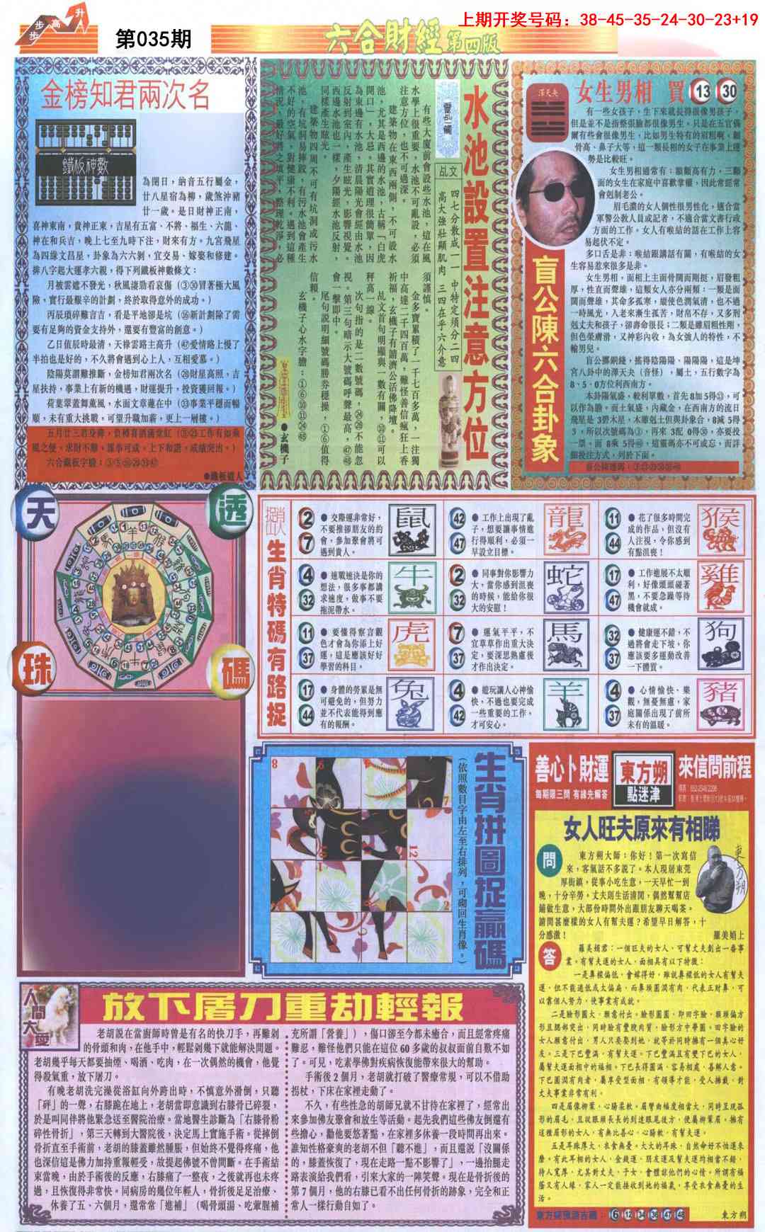 035期六合财经B加大版[图]