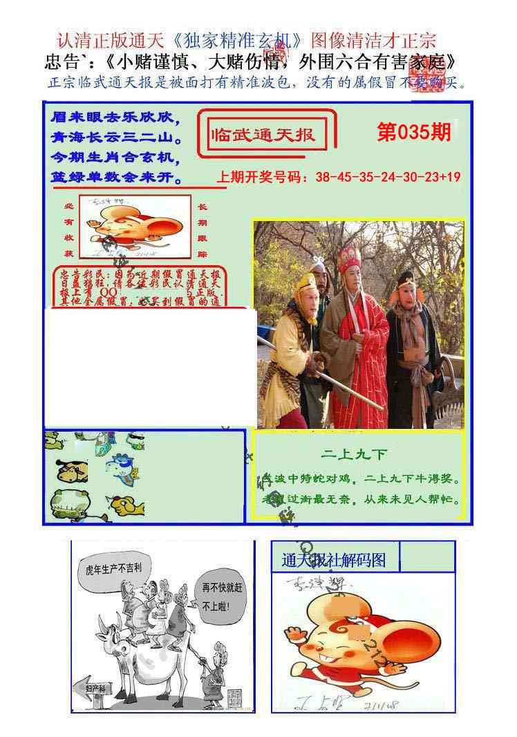 035期临武通天报[图]
