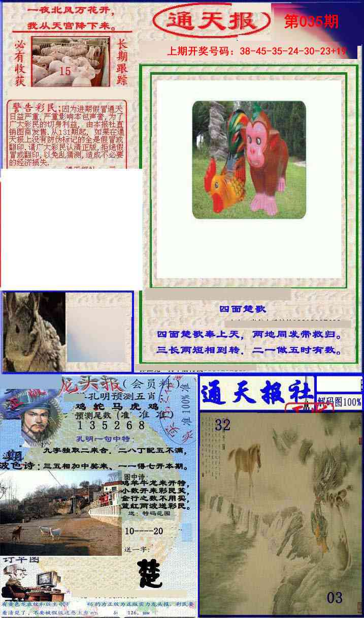 035期实力通天报[图]