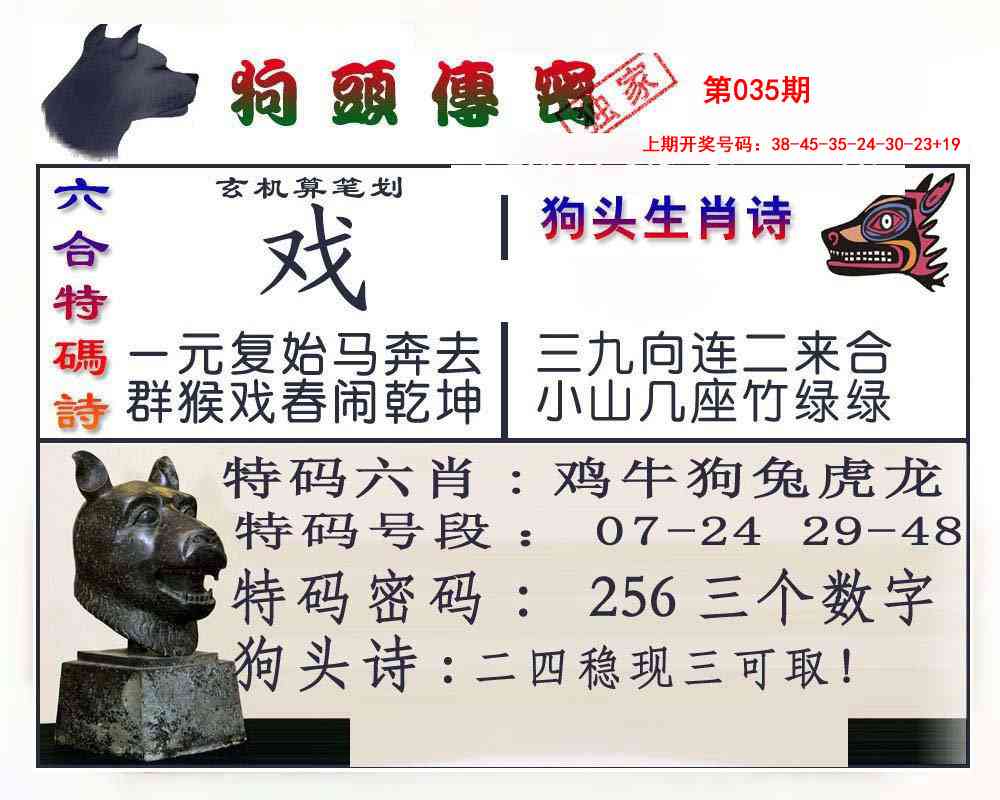 035期狗头传密[图]
