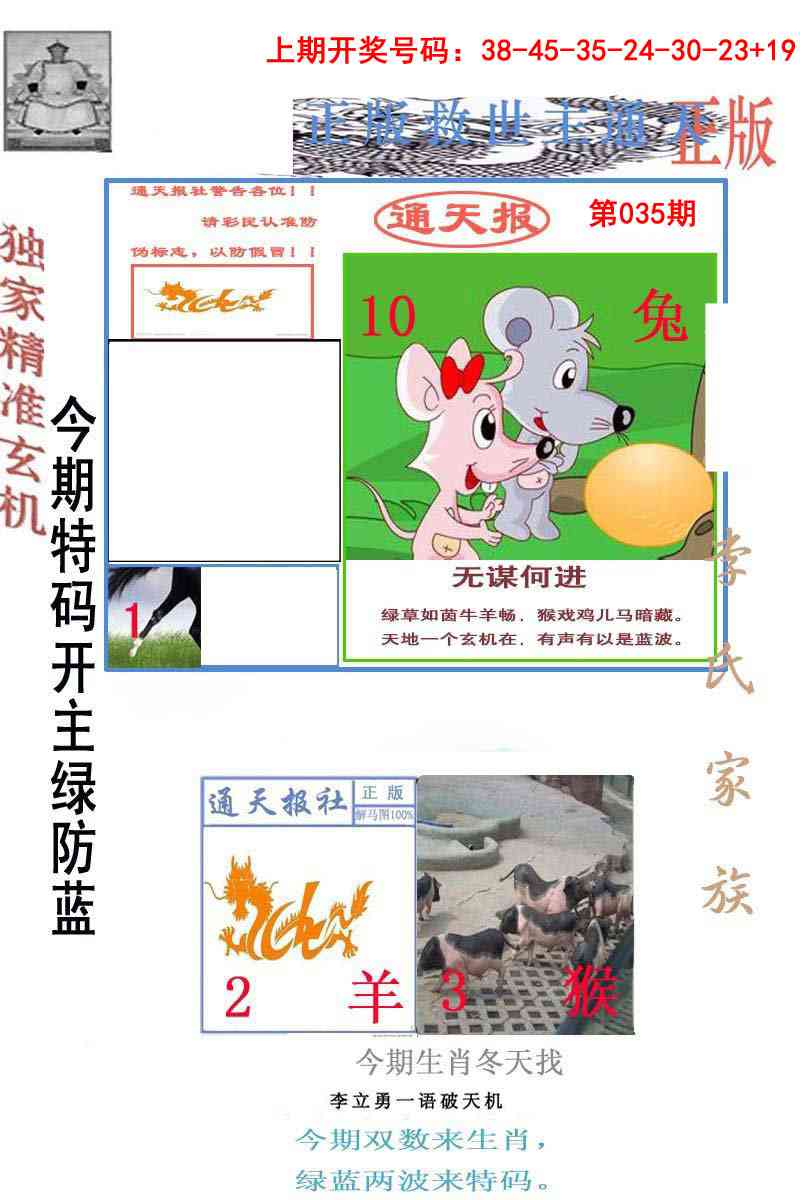 035期李力勇通天报[图]
