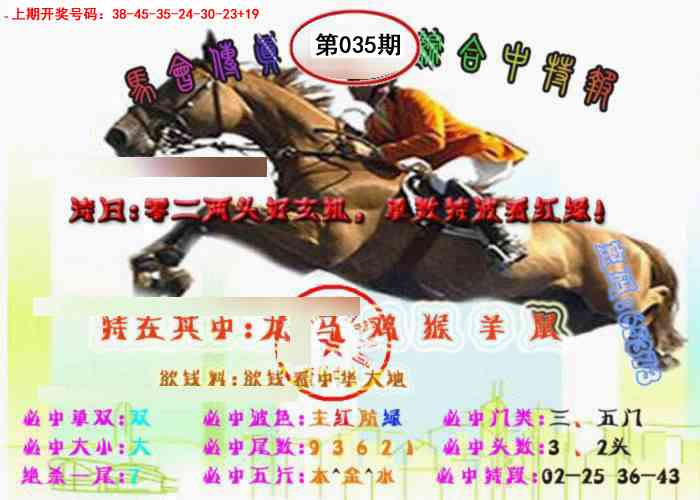 035期马会传真-综合报[图]