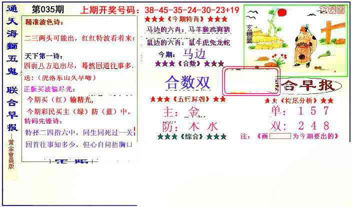 035期新联合早报[图]