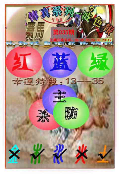 035期马会传真-波色报[图]