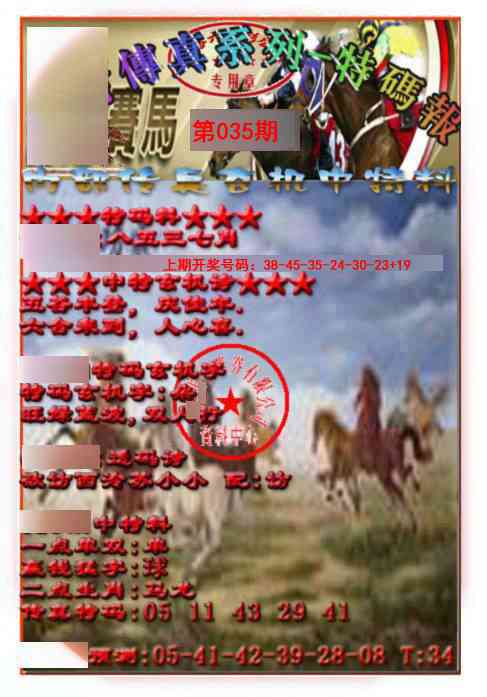 035期马会传真-特码报[图]