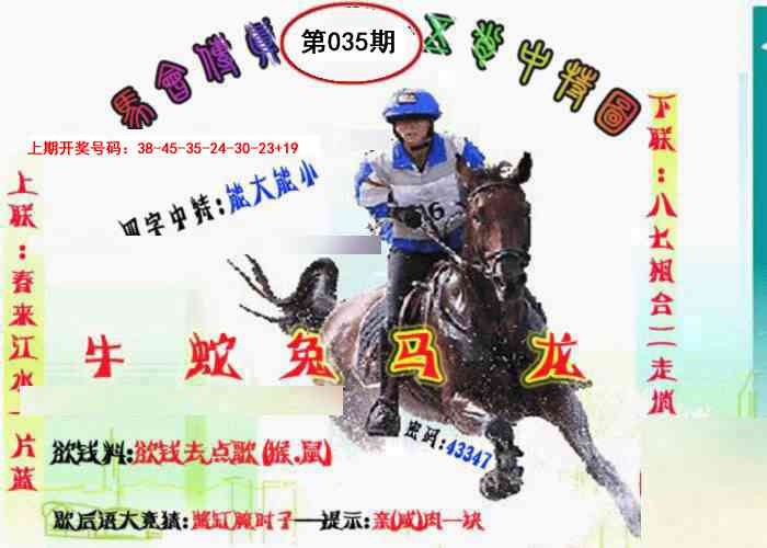 035期马会传真-五肖料[图]