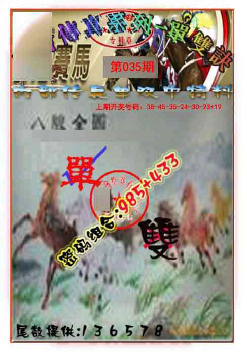 035期马会传真-单双诀[图]