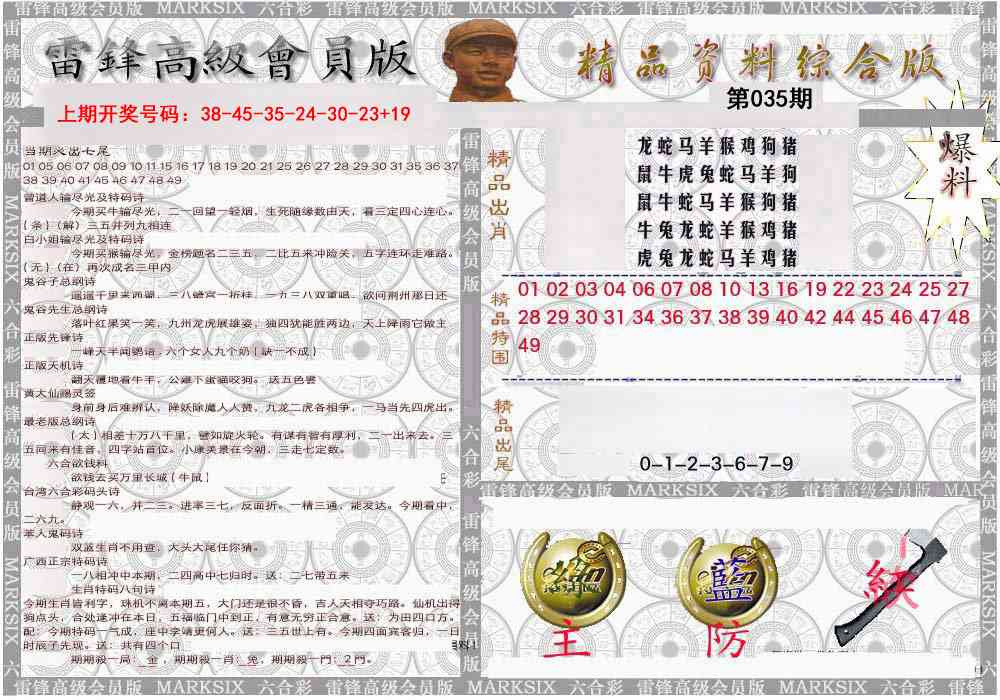 035期雷锋资料综合版[图]