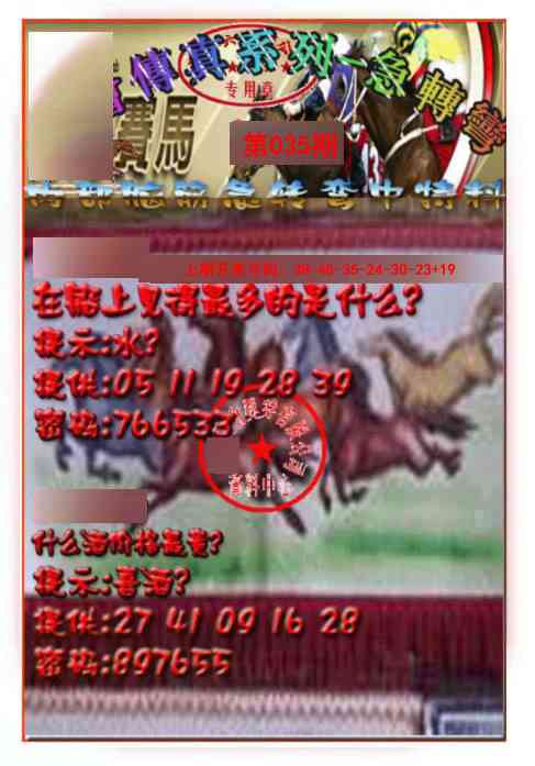 035期马会传真-急转弯[图]