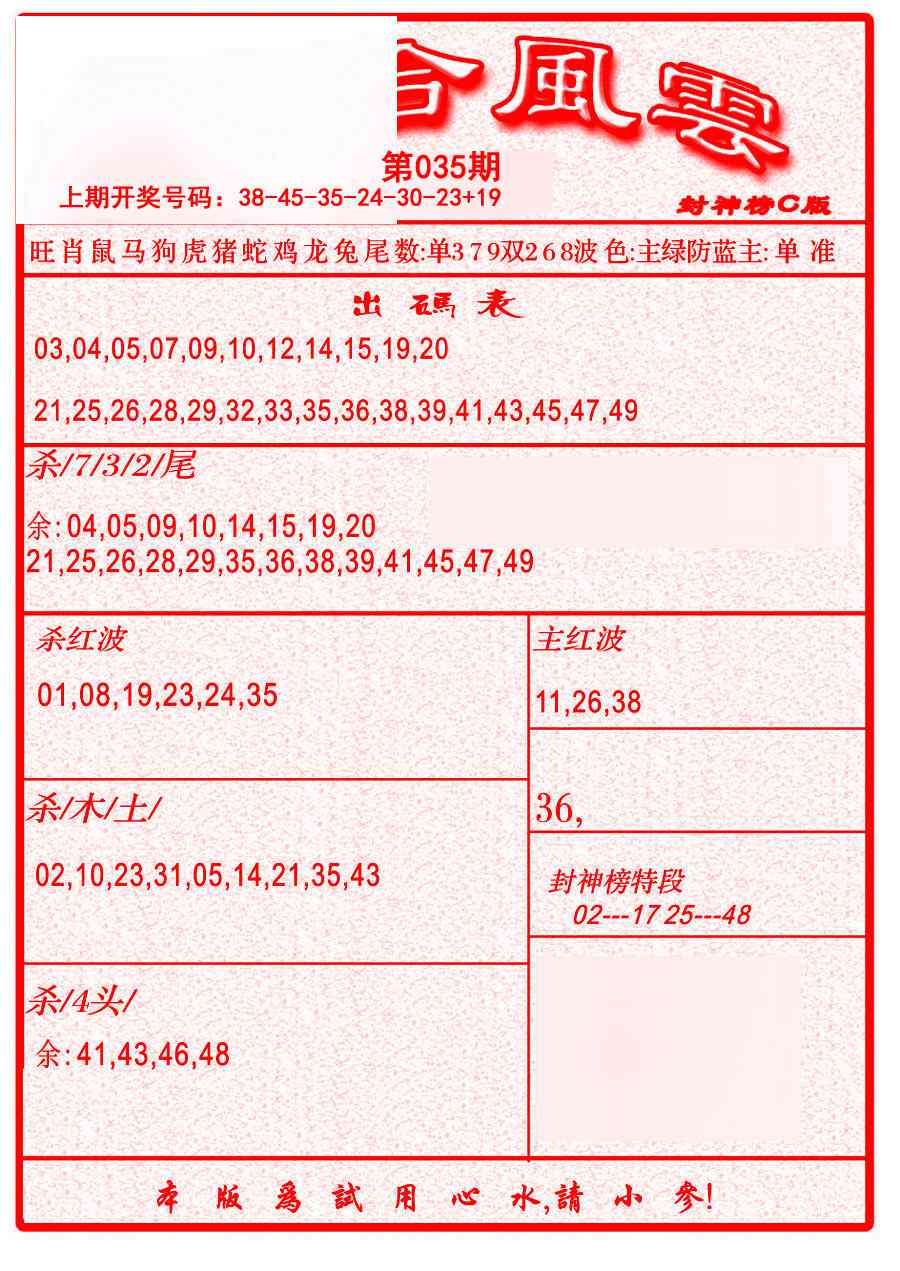 035期六合风云B[图]