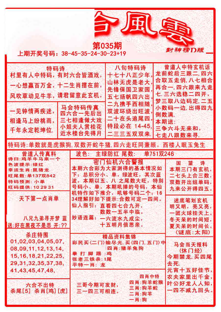 035期六合风云A[图]