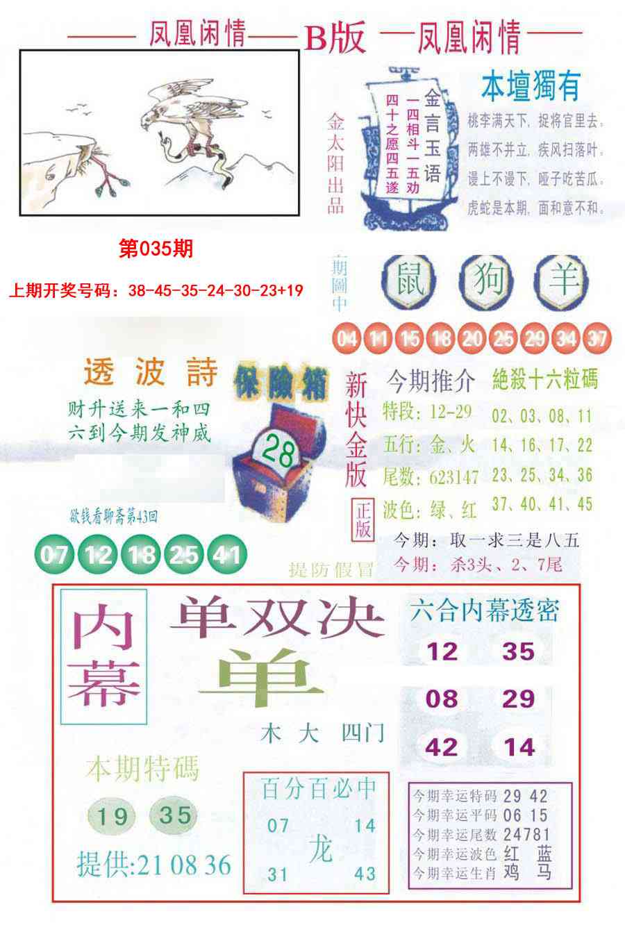 035期凤凰闲情C[图]