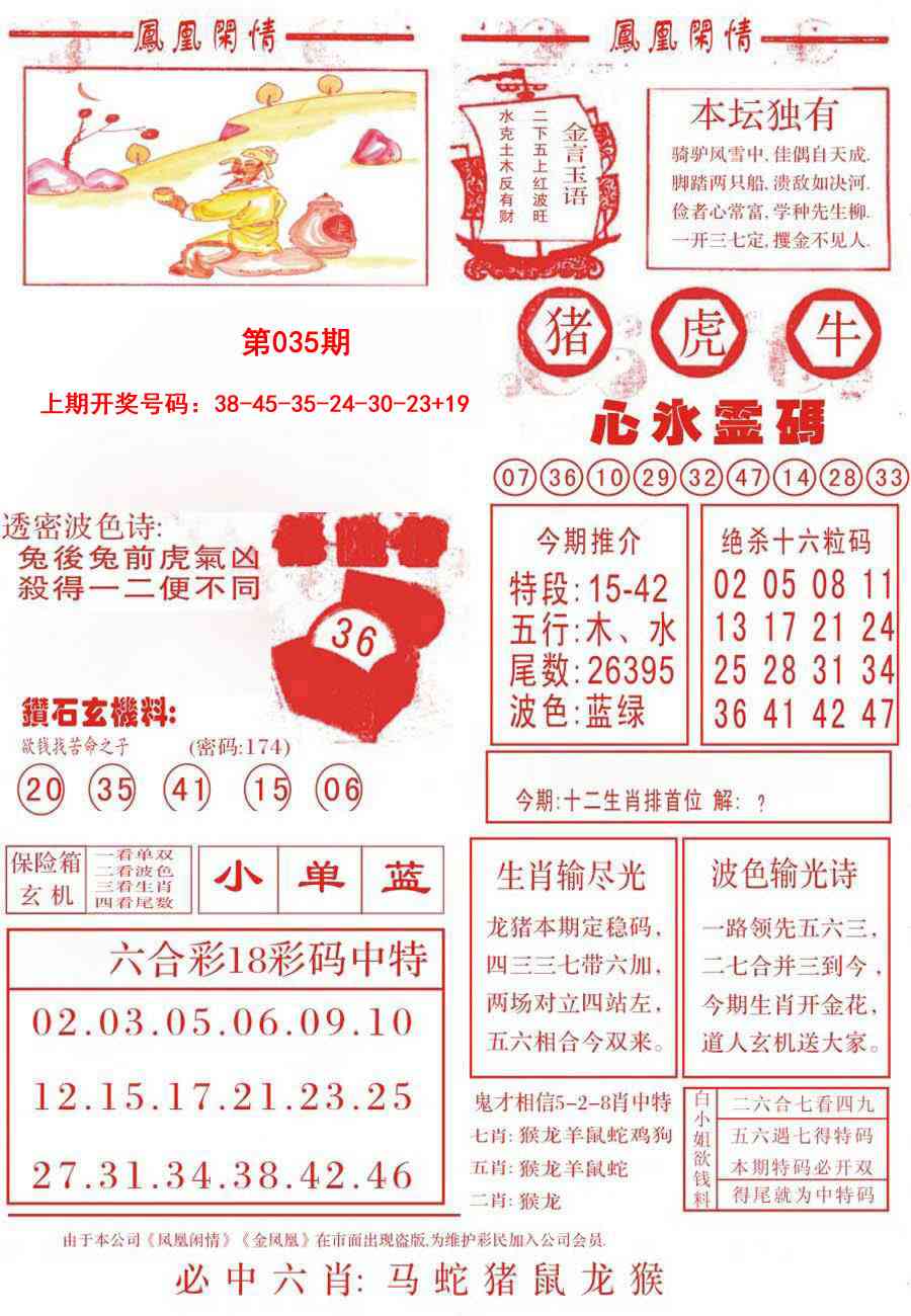 035期凤凰闲情B[图]