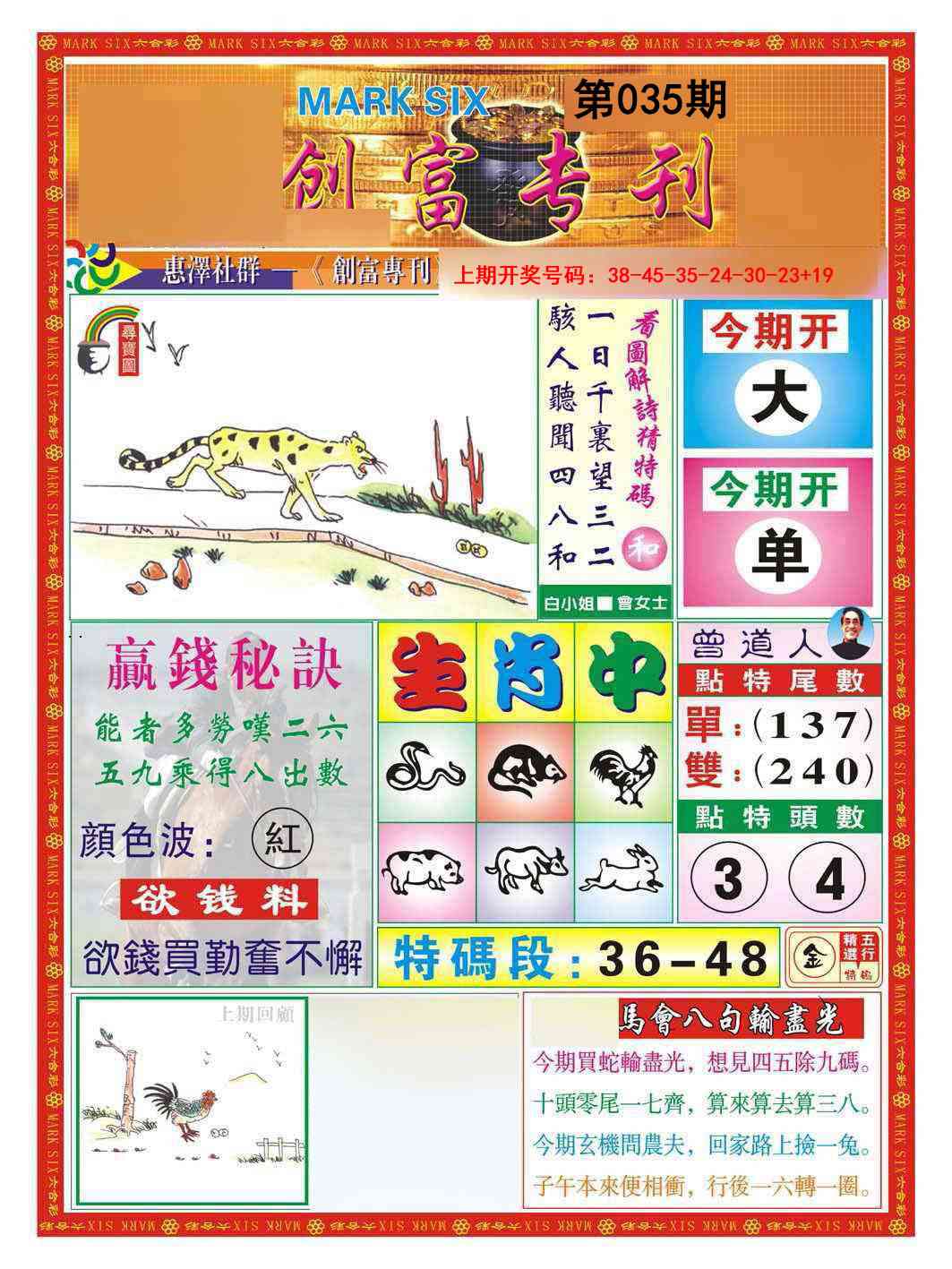 035期创富专刊A[图]