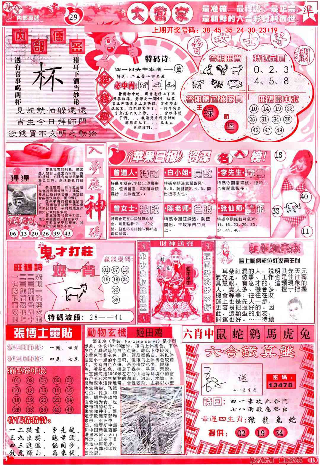 035期彩卷后庄B[图]